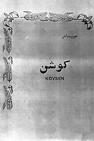 کؤوشن -  دانلود مجموعه ای از اشعار استاد حبیب ساهر
